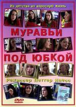 Муравьи под юбкой / Bare Bea (2004)