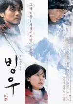 Ледяной дождь / Bingu (2004)