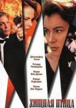 Хищная птица / Bird of Prey (1995)
