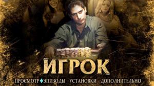 Кадры из фильма Игрок / Stuey (2003)