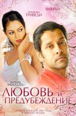Любовь и предубеждение / Kathal Sadugudu (2003)