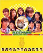 Щенок по кличке «Дан» / Koinu Dan no Monogatari (2002)