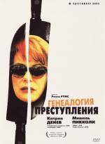 Генеалогия преступления / Généalogies d'un crime (1997)