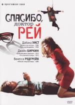 Спасибо, доктор Рей / Merci Docteur Rey (2002)