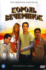 Король вечеринок / Van Wilder (2002)