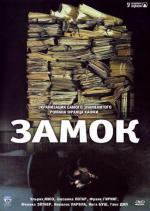 Замок / Das Schloss (1997)