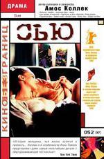 Сью / Sue (1997)