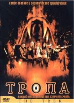 Тропа / Dong phayaa fai (2002)