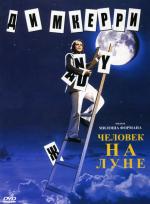 Человек на луне / Man on the Moon (2002)
