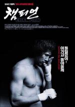 Чемпион / Champion (2002)
