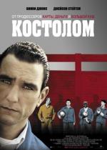 Костолом