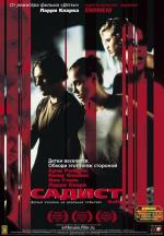 Садист / Bully (2002)
