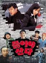 Железная лопата / Dig or die (2002)