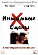 Интимные сцены / Sex Is Comedy (2002)