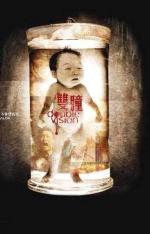 Двойное видение / Shuang tong (2002)