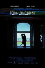 Любовь сбивающая с ног / Punch-Drunk Love (2002)