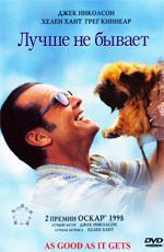 Лучше не бывает / As Good As It Gets (1997)