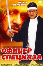 Офицер спецназа / Qaidi (2002)