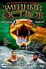 Змеиный остров / Snake Island (2002)