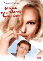 Жизнь или что-то вроде того / Life or something like It (2002)