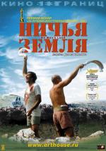 Ничья земля / No Man's Land (2002)