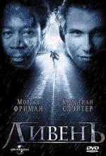 Ливень / Hard Rain (1998)