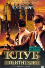 Клуб похитителей / The Abduction Club (2002)