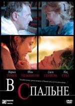 В спальне / In the Bedroom (2002)
