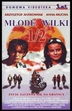 Молодые волки - Начало / Mlode wilki 1/2 (1998)