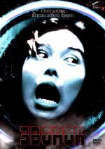 Звонок / Ringu (1998)