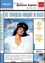 Все стюардессы попадают на небеса / Todas las azafatas van al cielo (2002)