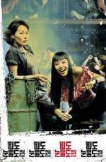 Ни крови, ни слёз / No blood no tears (2002)