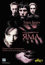 Яма / The Hole (2002)