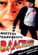 Король воров / Ustadon Ke Ustad (1998)