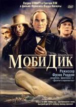 Моби Дик / Moby Dick (1998)