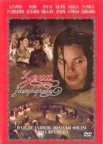 Зона Замфирова / Zona Zamfirova (2002)