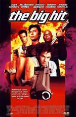 Большое дело / The Big Hit (1998)