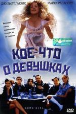 Кое-что о девушках / Some Girl (1998)