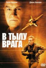 В тылу врага / Behind Enemy Lines (2002)