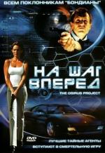 На шаг вперед / Hidden Agenda (2002)