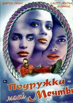 Подружка моей мечты / Dream Lover (2002)