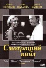 Смотрящий вниз / 12+ (2002)
