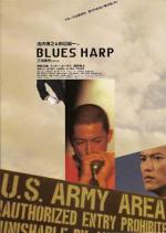 Блюз-гармоника / Blues Harp (1998)