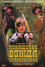 Похищение вождя краснокожих / The Ransom of Red Chief (1998)