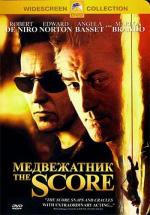 Медвежатник / The Score (2001)