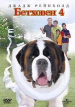 Бетховен 4 / Beethoven's 4th (2001)