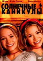 Солнечные каникулы / Holiday in the Sun (2001)