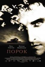 Порок / Frailty (2001)