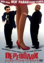 Переполох / Hurlyburly (1998)