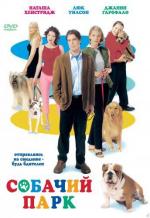 Собачий парк / Dog Park (1998)